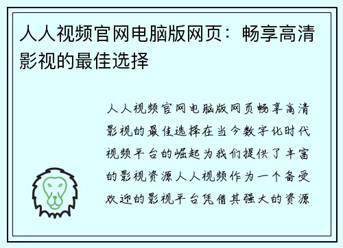 人人视频官网电脑版网页：畅享高清影视的最佳选择