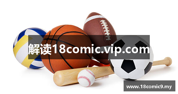 解读18comic.vip.com